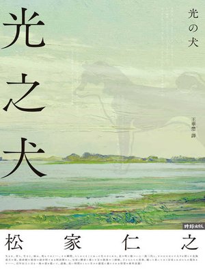 cover image of 光之犬